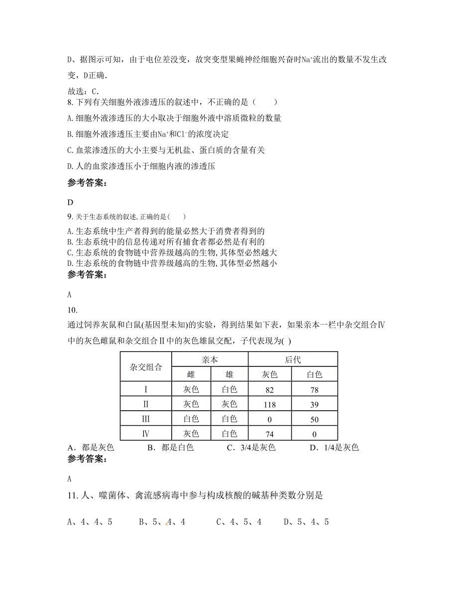 山东省菏泽市单县师苑中学高二生物下学期摸底试题含解析_第4页