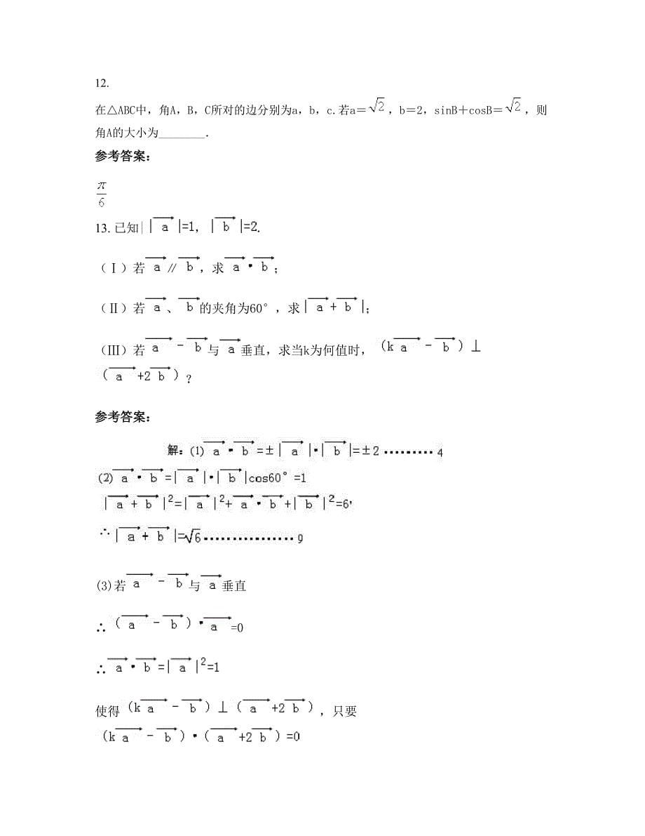 江苏省南京市第四中学2022-2023学年高二数学理联考试题含解析_第5页