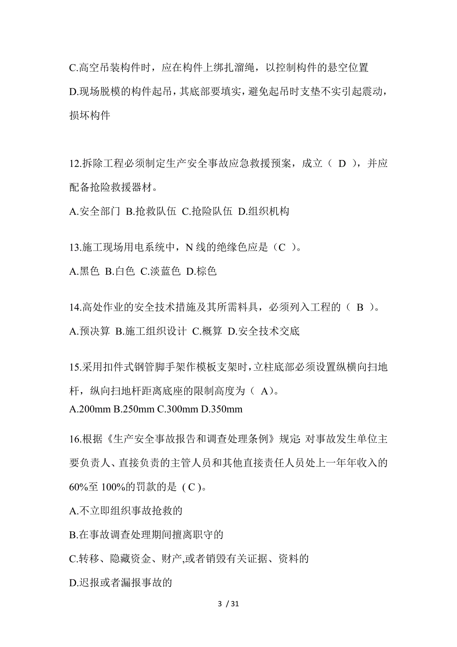 2023贵州安全员《A证》考试题及答案_第3页