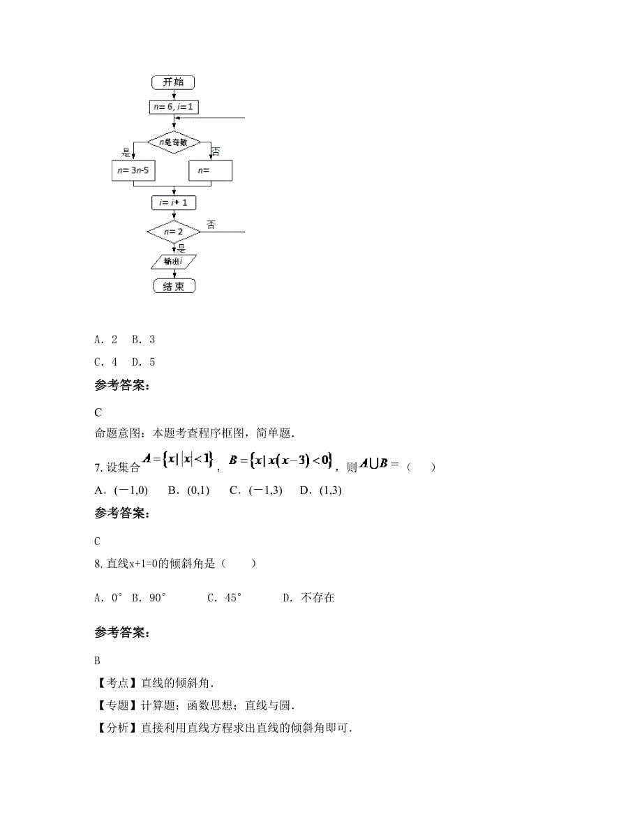 2022年河南省驻马店市西平县出山中学高三数学理联考试卷含解析_第5页