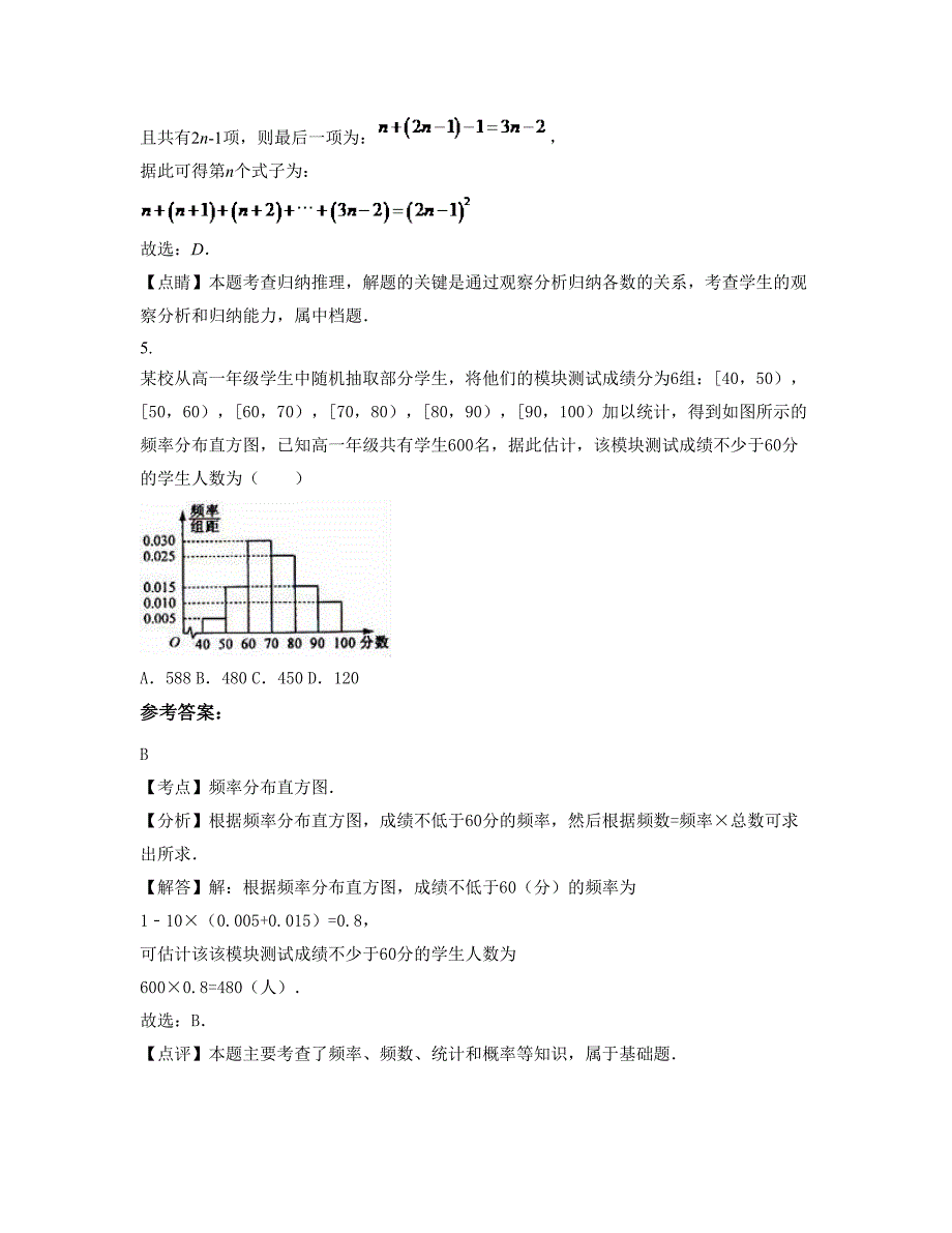 山西省长治市英杰中学2022年高二数学理知识点试题含解析_第3页