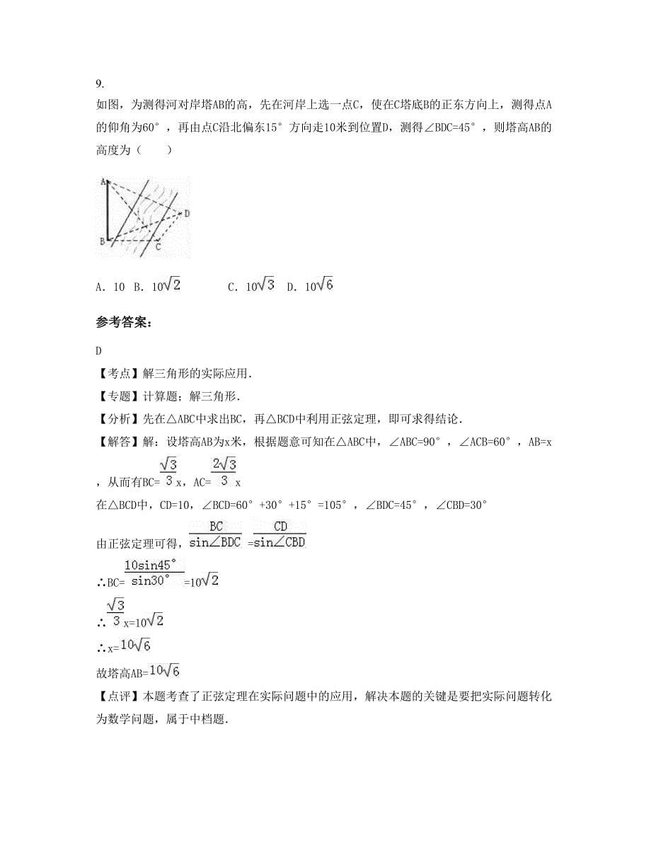 山西省长治市英杰中学2022年高二数学理知识点试题含解析_第5页