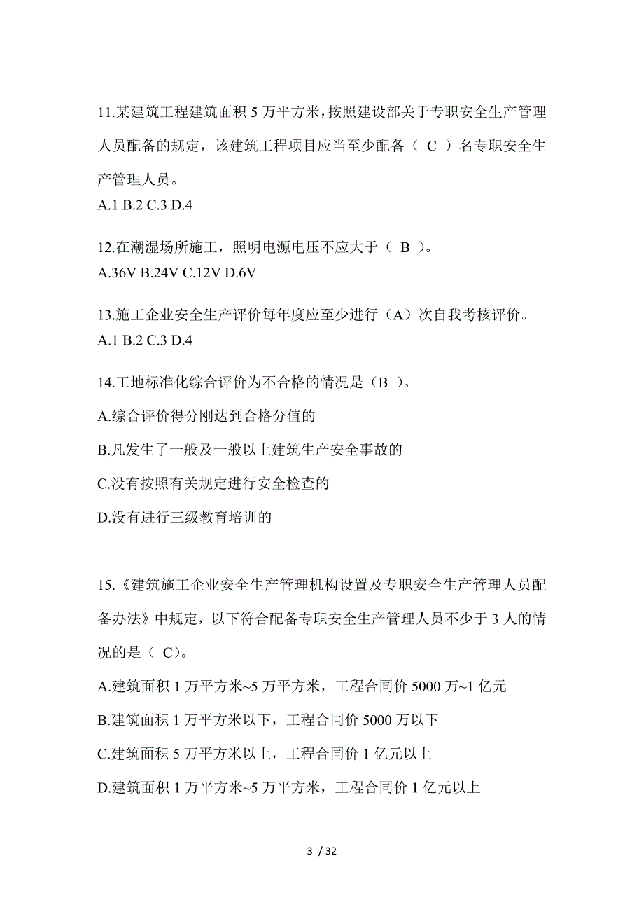 2023年上海安全员《C证》考试题库_第3页