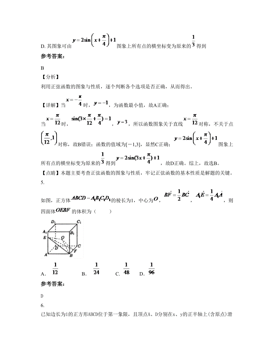 2022年浙江省温州市南雁中学高三数学理上学期摸底试题含解析_第3页