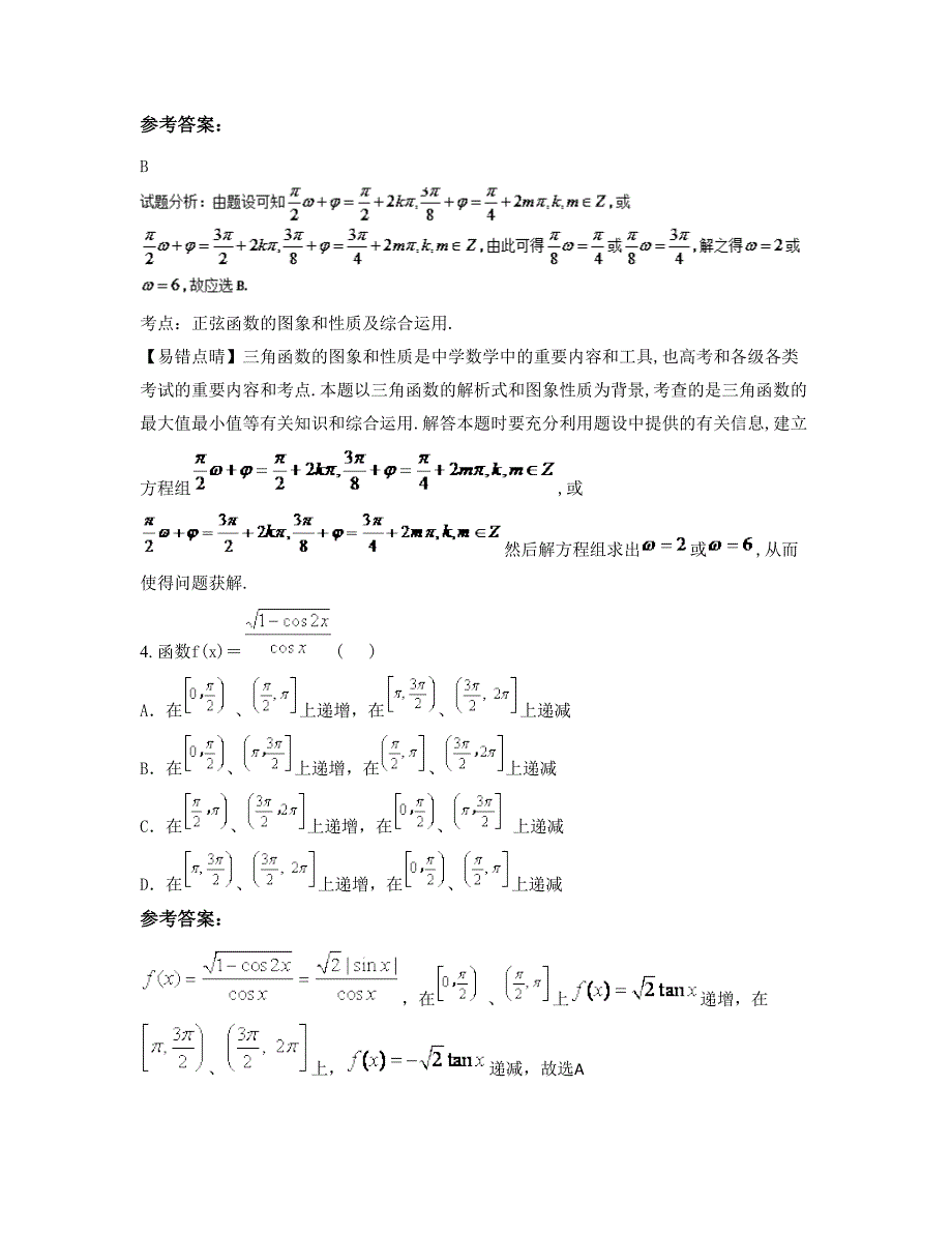 江苏省连云港市金山中学高一数学理模拟试卷含解析_第2页