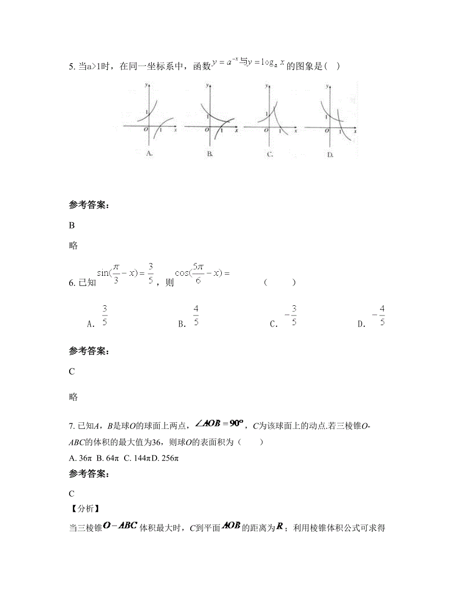 江苏省连云港市金山中学高一数学理模拟试卷含解析_第3页