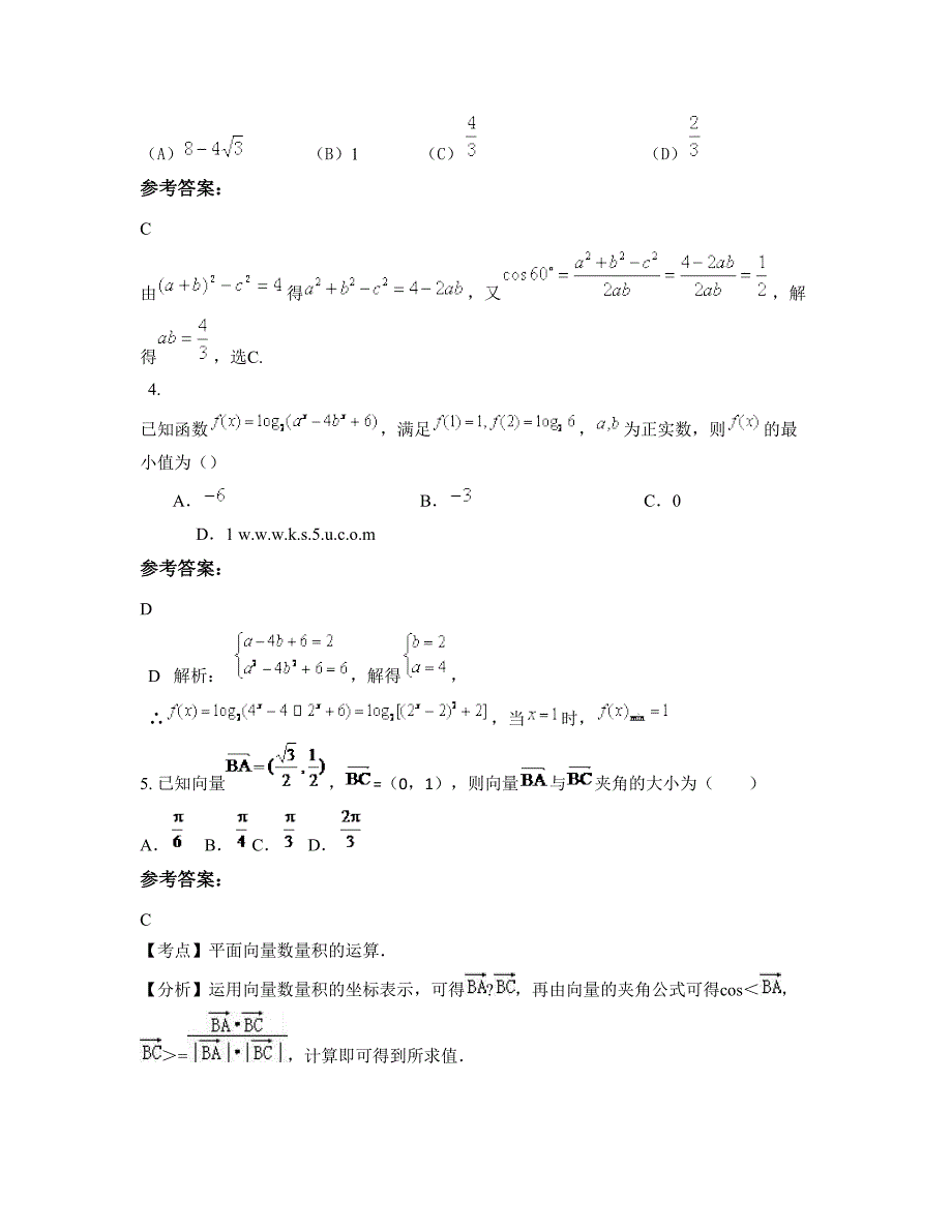 2022-2023学年河北省保定市易上乡中学高三数学理上学期期末试卷含解析_第2页