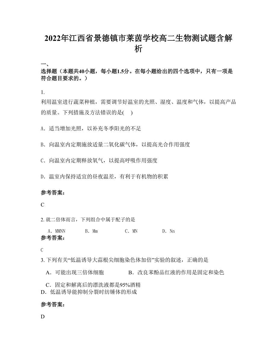 2022年江西省景德镇市莱茵学校高二生物测试题含解析_第1页