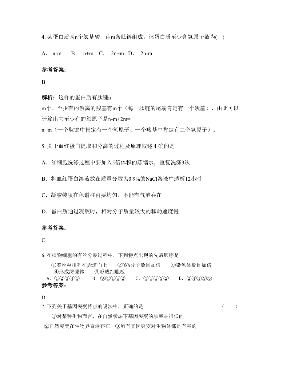 2022年江西省景德镇市莱茵学校高二生物测试题含解析_第2页