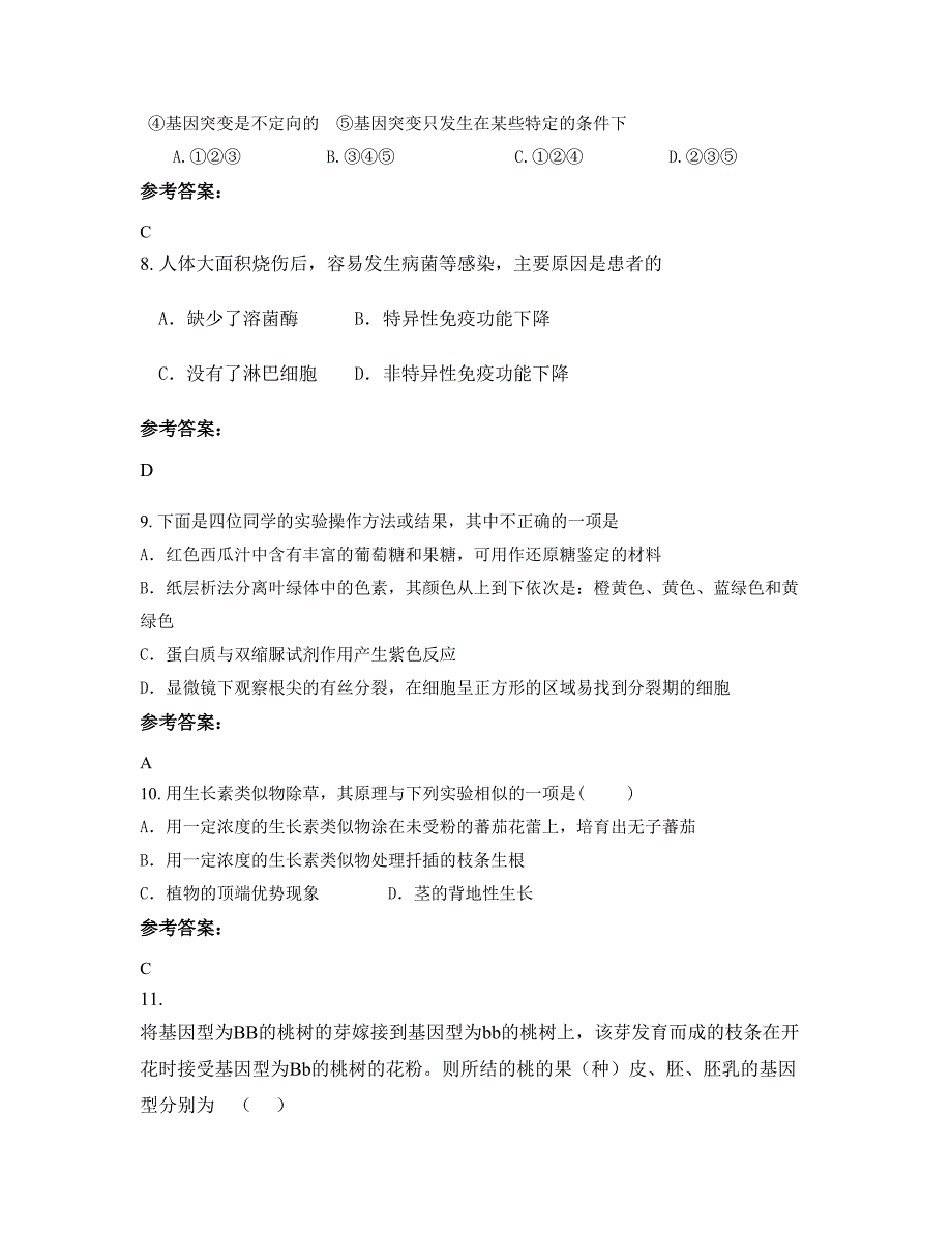 2022年江西省景德镇市莱茵学校高二生物测试题含解析_第3页