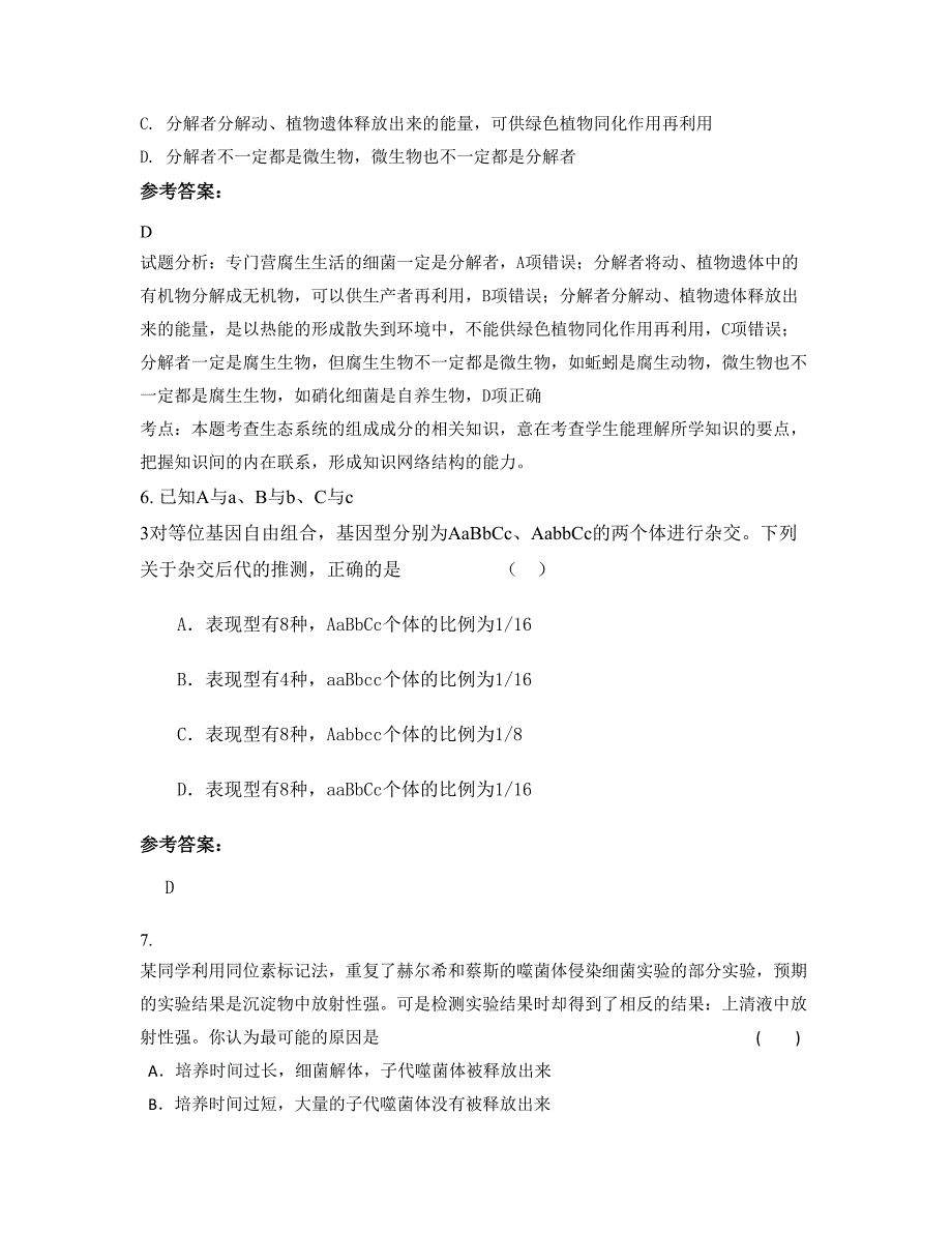 黑龙江省哈尔滨市善盟第一中学2022-2023学年高二生物月考试题含解析_第3页