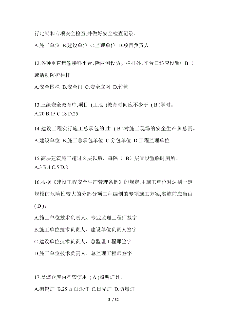 2023年湖北安全员《B证》考试题及答案_第3页