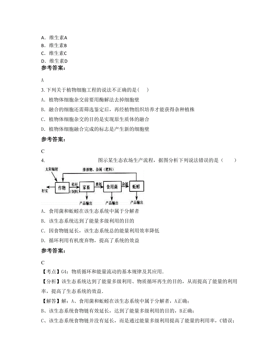 2022-2023学年河南省洛阳市常袋中学高二生物联考试卷含解析_第2页