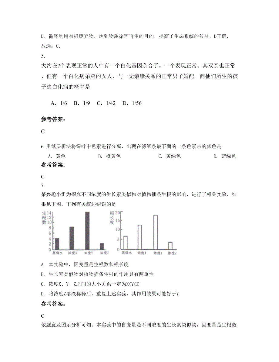 2022-2023学年河南省洛阳市常袋中学高二生物联考试卷含解析_第3页