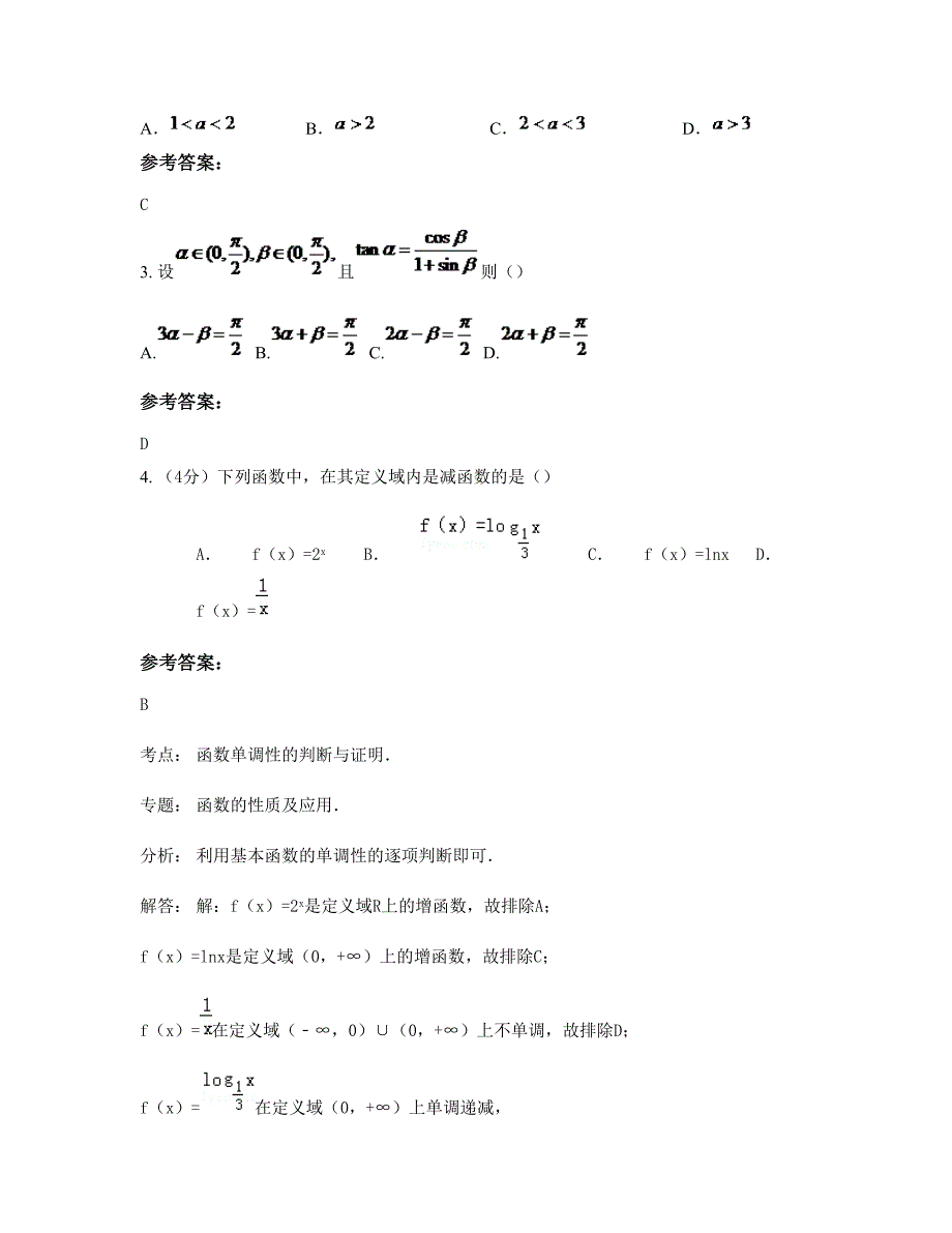 2022-2023学年江苏省徐州市中学高一数学理下学期期末试卷含解析_第2页