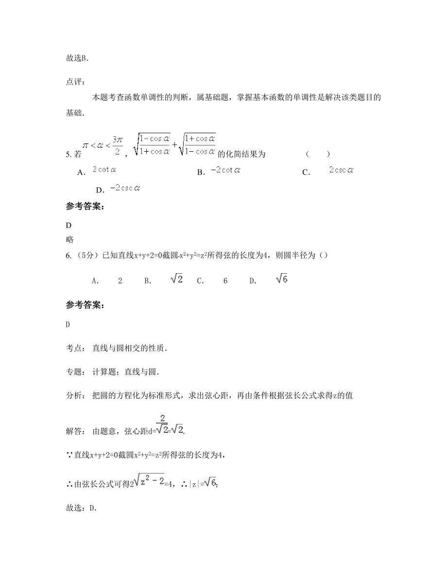 2022-2023学年江苏省徐州市中学高一数学理下学期期末试卷含解析_第3页