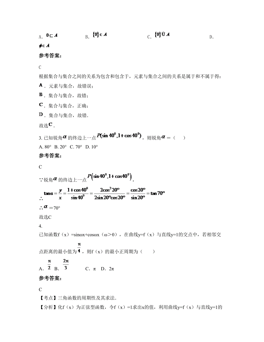 广东省湛江市调风中学高一数学理模拟试卷含解析_第2页