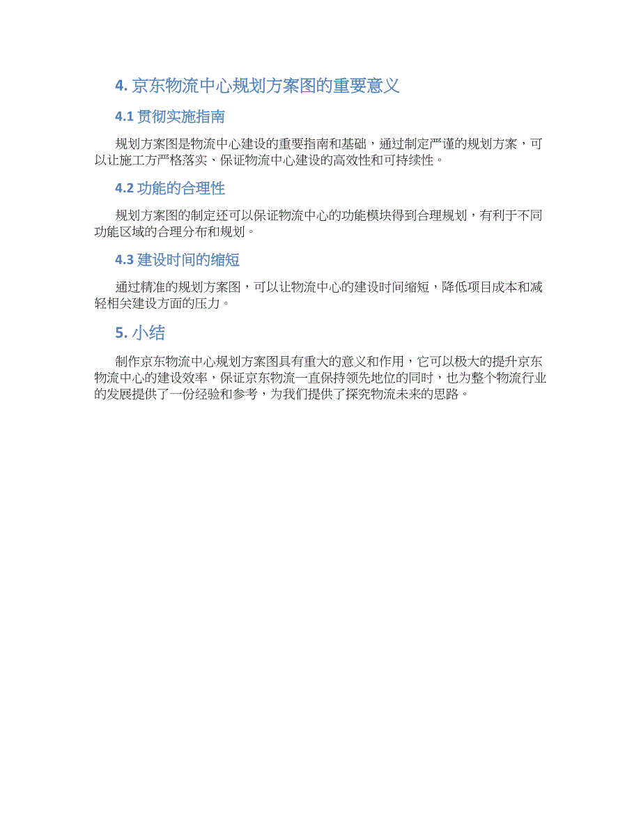 京东物流中心规划方案图_第2页