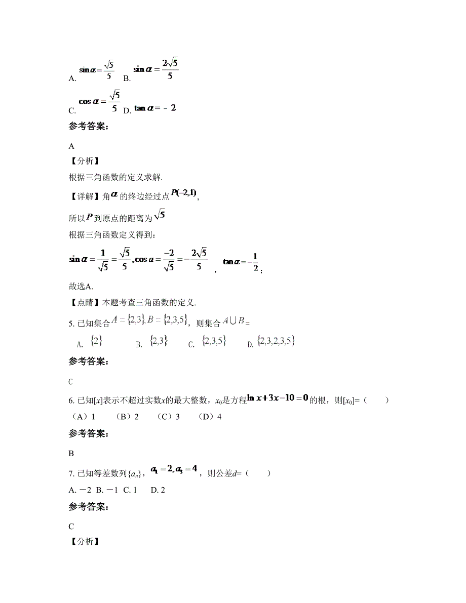 2022年北京大兴区礼贤第二中学高一数学理下学期期末试卷含解析_第2页