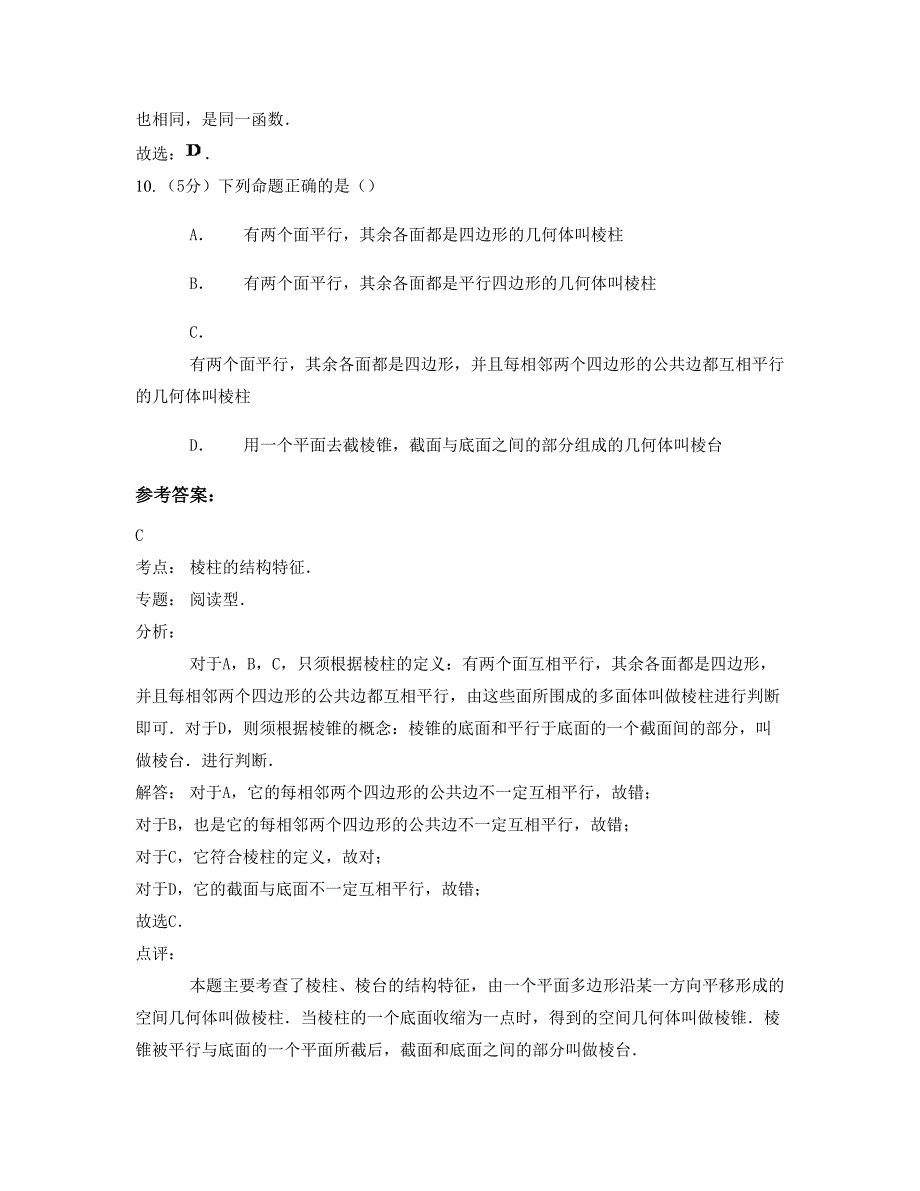 2022年北京大兴区礼贤第二中学高一数学理下学期期末试卷含解析_第4页