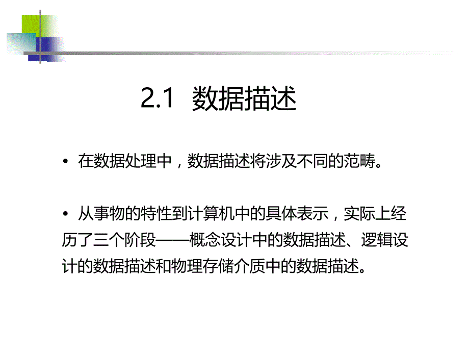 第2章数据库系统结构数据库原理及应用刘金岭_第4页