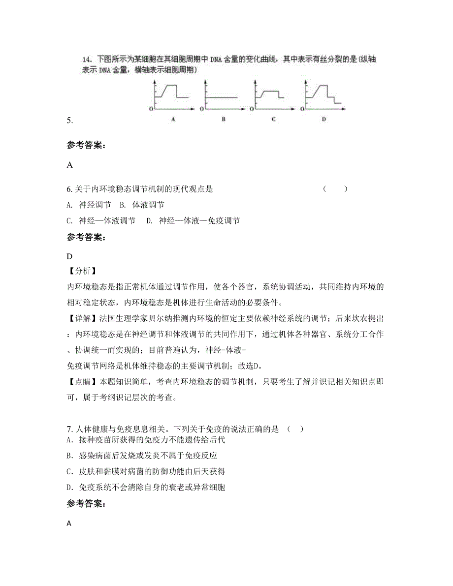 广东省佛山市第六高级中学2022年高二生物上学期摸底试题含解析_第3页