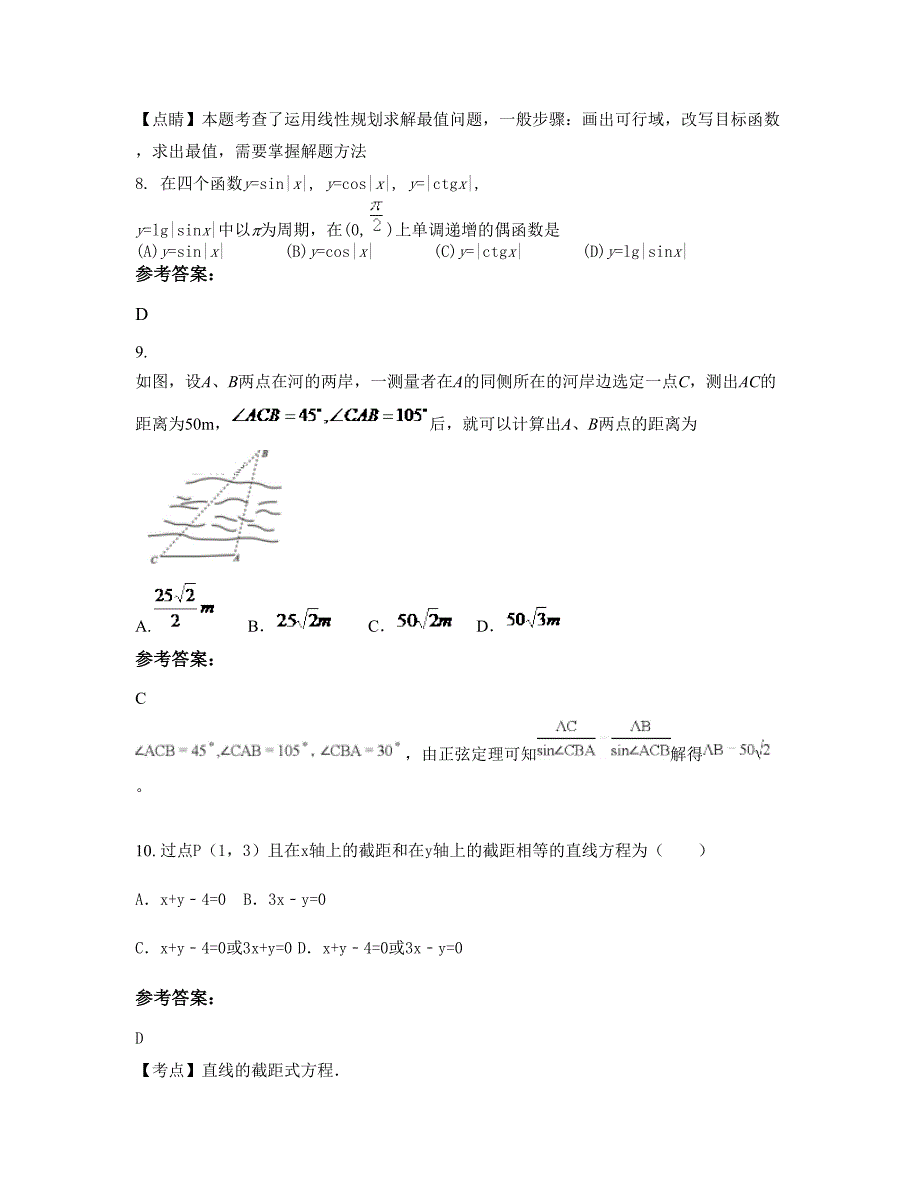 2022年河南省南阳市邓州第五中学高一数学理下学期摸底试题含解析_第4页