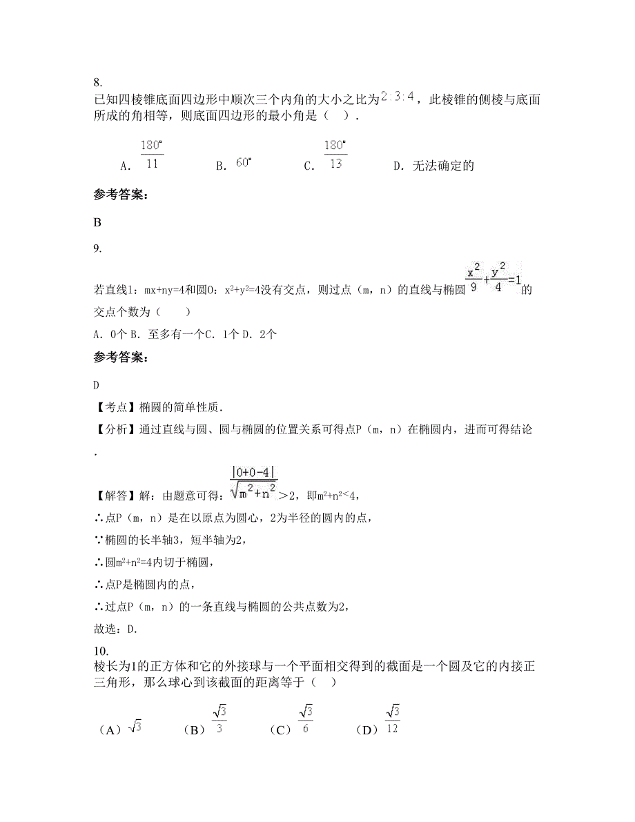 湖北省荆门市马良中学2022年高二数学理测试题含解析_第3页