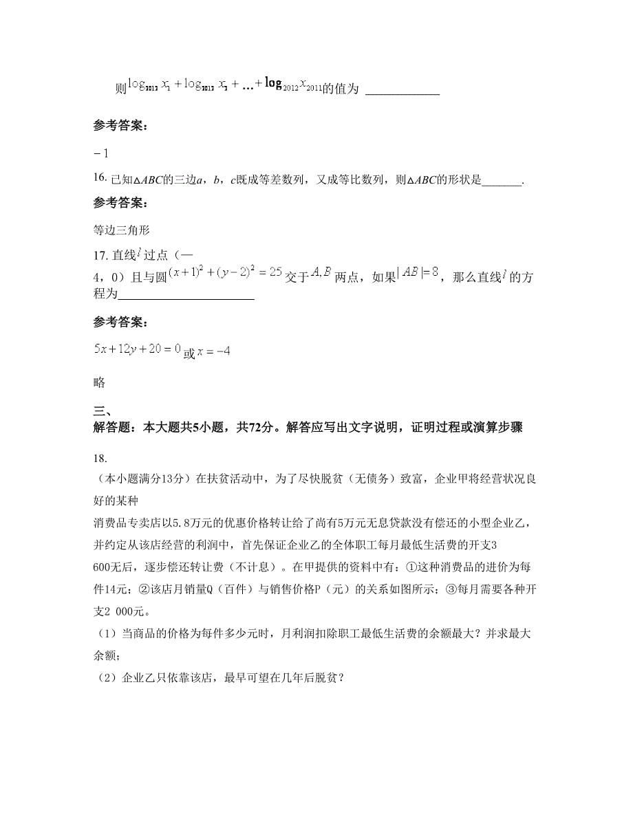 湖北省荆门市马良中学2022年高二数学理测试题含解析_第5页