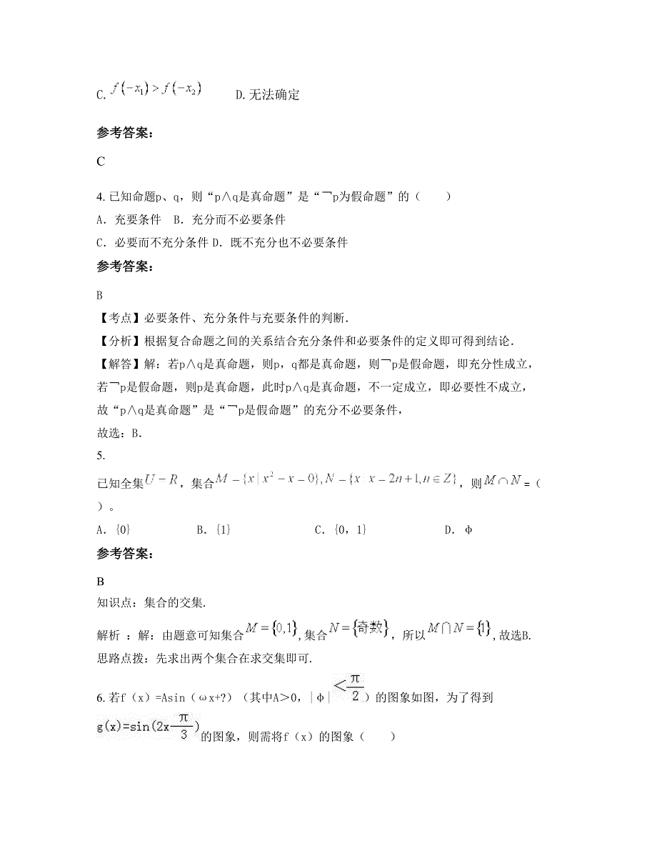 湖南省岳阳市临湘城南中学高三数学理月考试题含解析_第2页