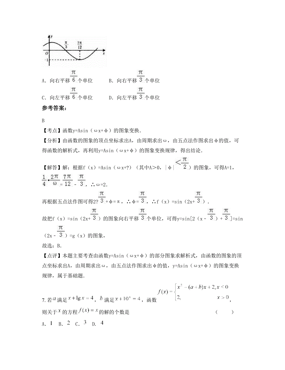 湖南省岳阳市临湘城南中学高三数学理月考试题含解析_第3页