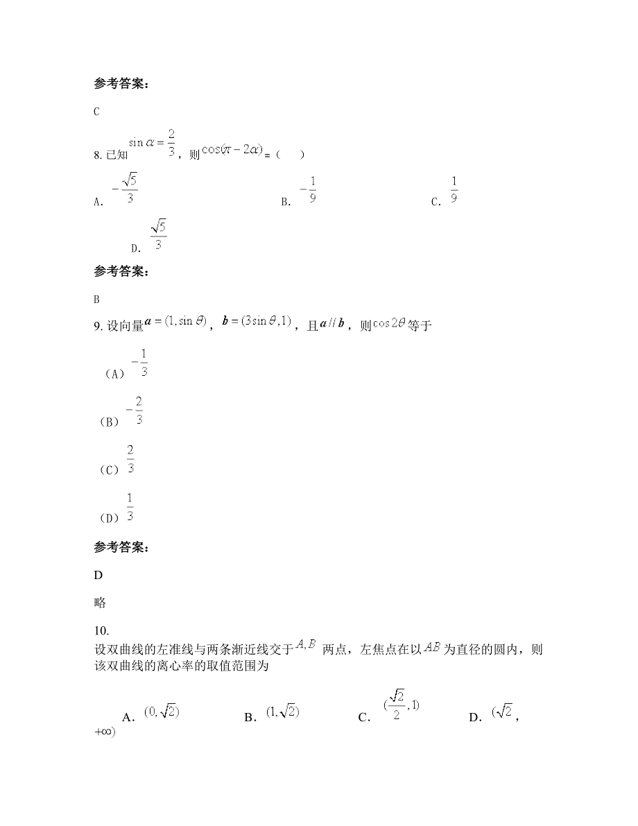 湖南省岳阳市临湘城南中学高三数学理月考试题含解析_第4页