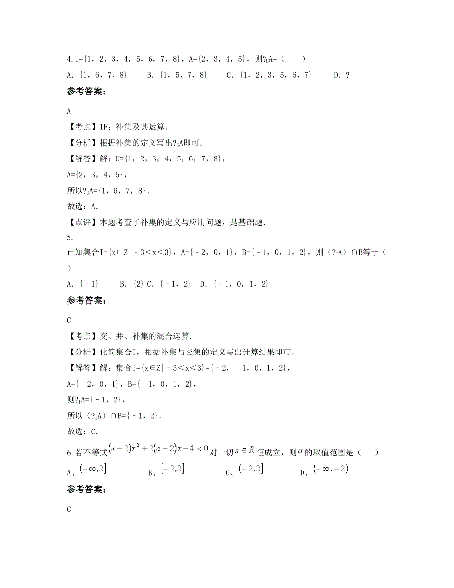 天津美术中学2022年高一数学理联考试题含解析_第2页