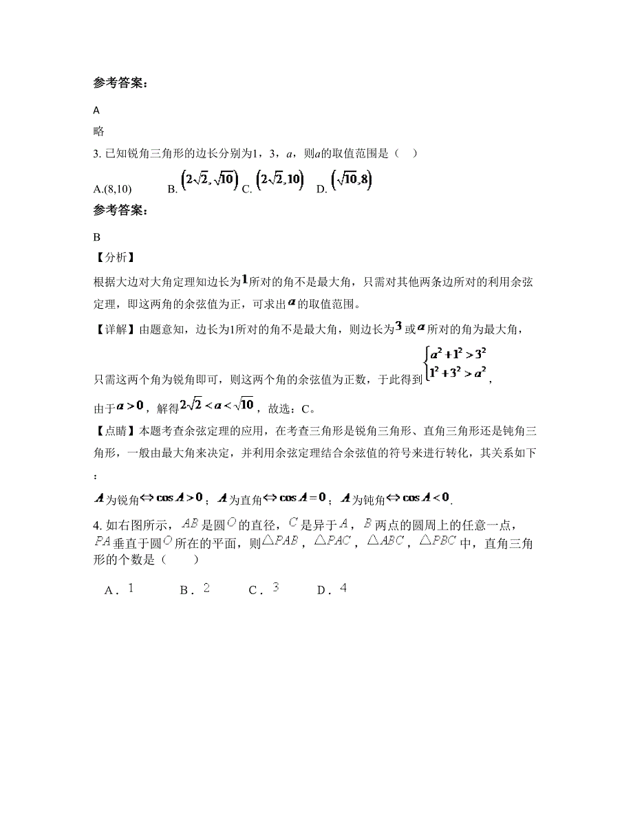 四川省乐山市童家中学高一数学理模拟试卷含解析_第2页