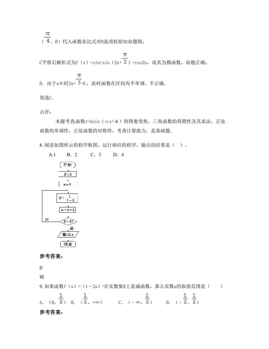 四川省乐山市童家中学高一数学理模拟试卷含解析_第5页