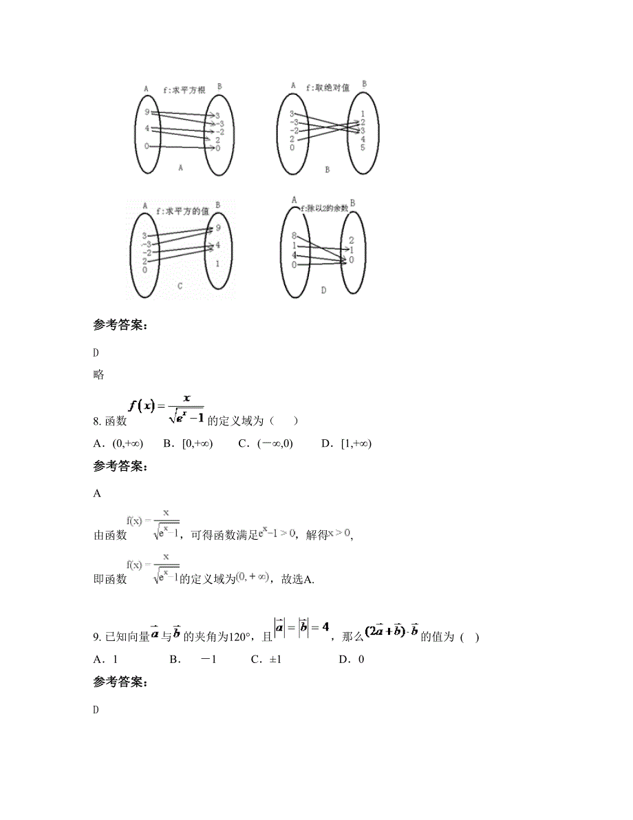 2022年浙江省温州市凤卧中学高一数学理期末试题含解析_第4页