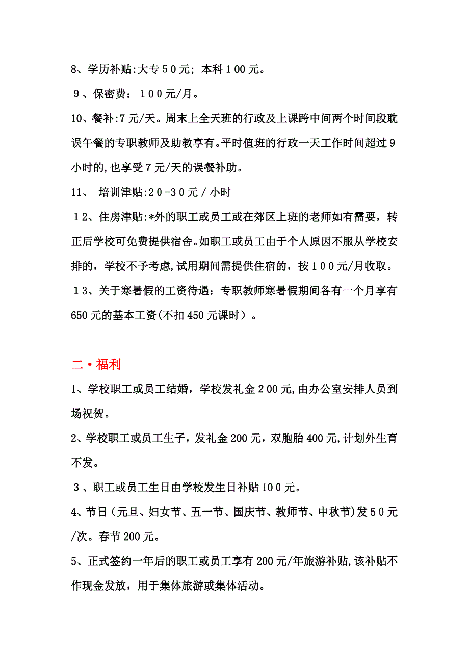 培训学校教学部与市场部薪酬绩效手册模版_第3页