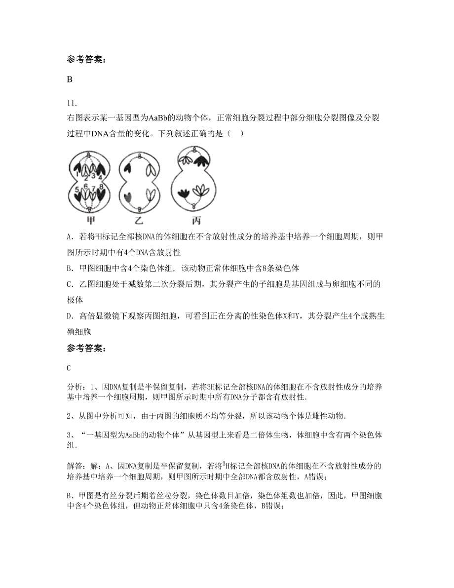 北京怀柔庙城中学 2022-2023学年高二生物测试题含解析_第5页