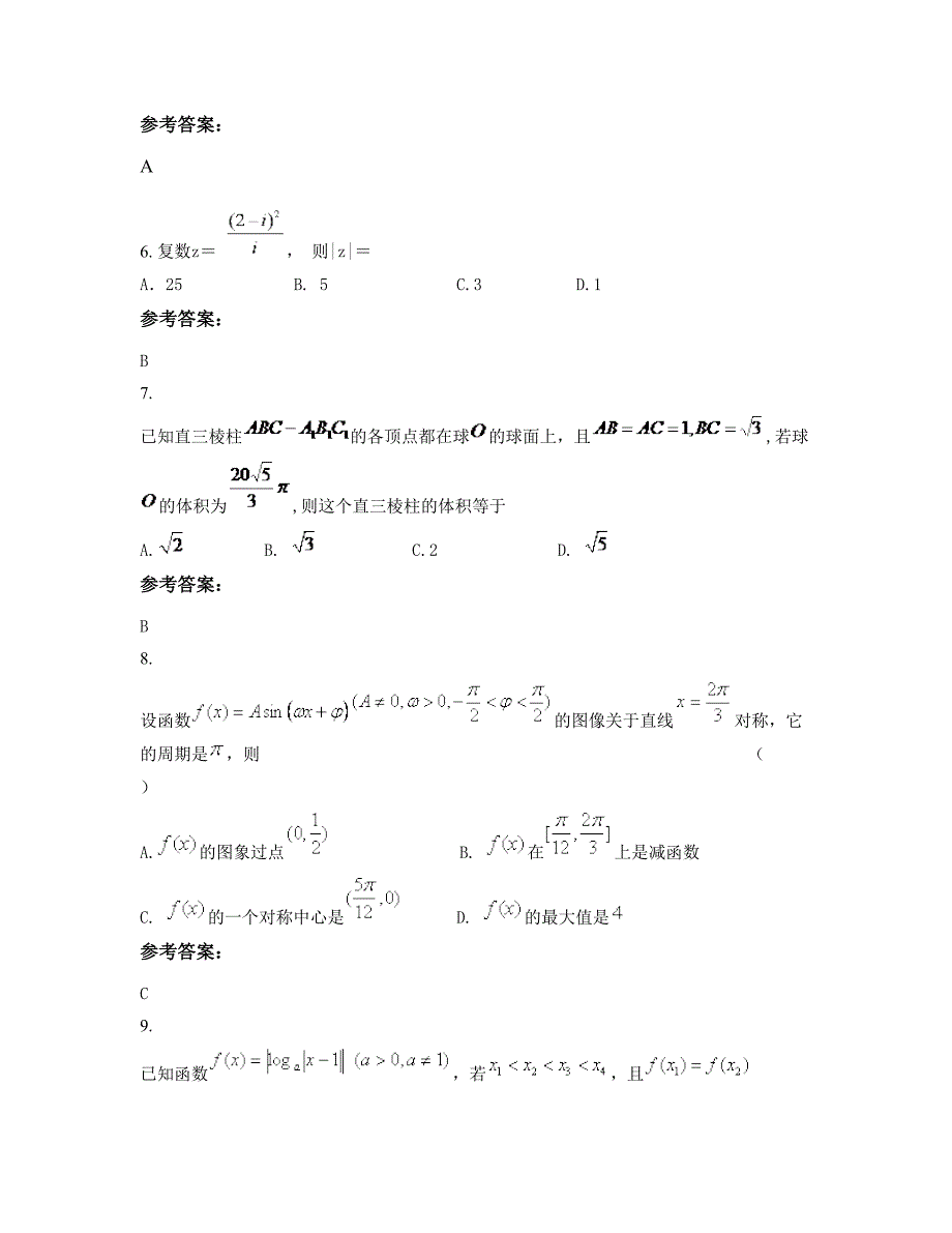 2022年江苏省泰州市师专附属实验中学高三数学理下学期摸底试题含解析_第3页