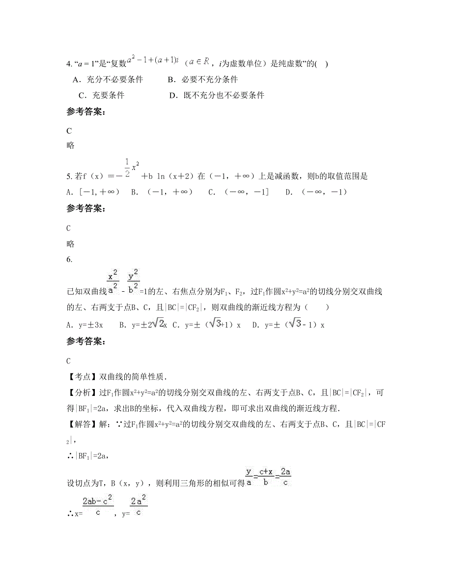 湖北省随州市大桥中学2022-2023学年高三数学理知识点试题含解析_第2页