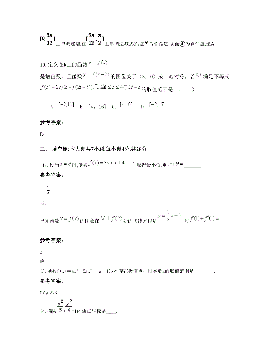 湖北省随州市大桥中学2022-2023学年高三数学理知识点试题含解析_第4页