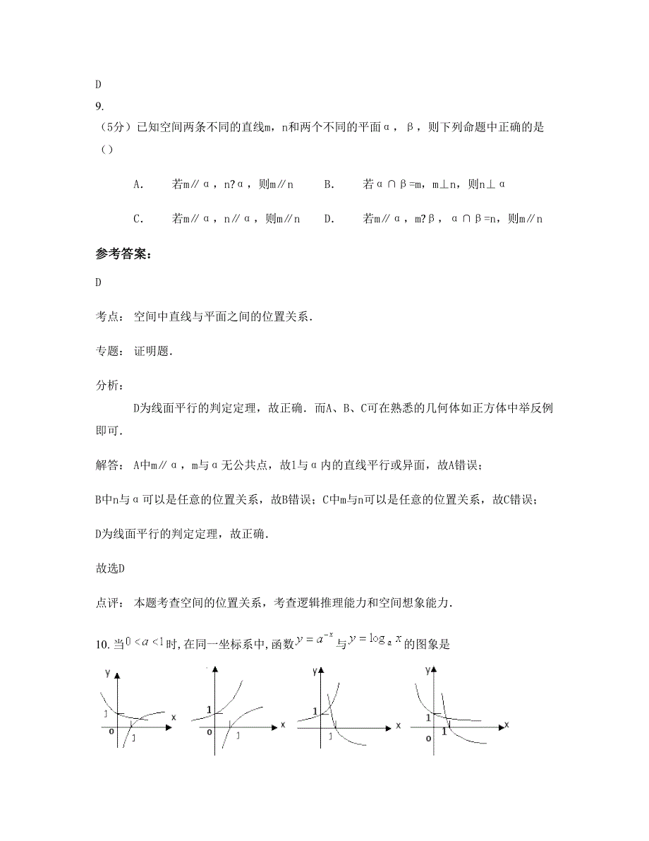 江西省吉安市大冲中学高一数学理联考试卷含解析_第4页