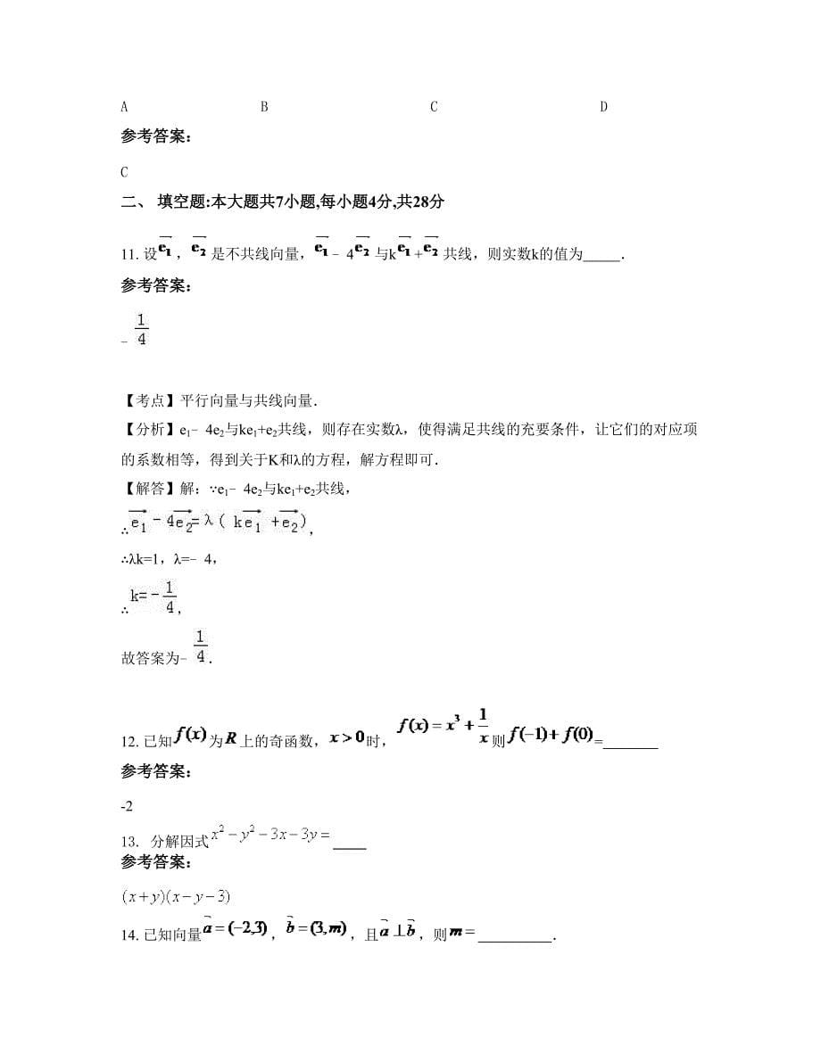 江西省吉安市大冲中学高一数学理联考试卷含解析_第5页