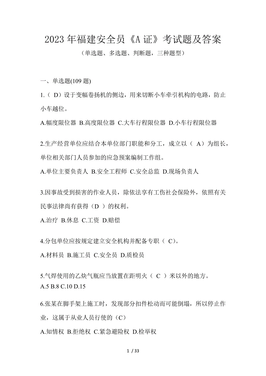 2023年福建安全员《A证》考试题及答案_第1页