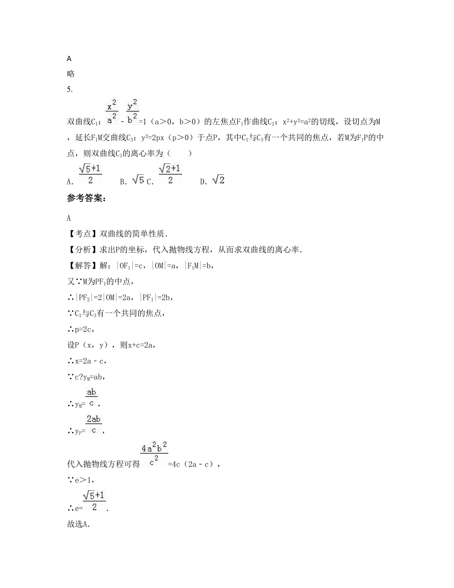 2022-2023学年湖南省郴州市市永兴县实验中学高三数学理模拟试题含解析_第3页