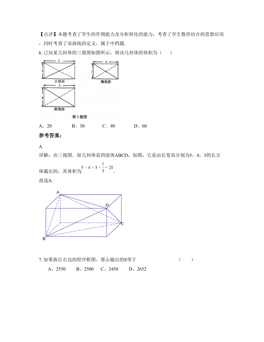 2022-2023学年湖南省郴州市市永兴县实验中学高三数学理模拟试题含解析_第4页