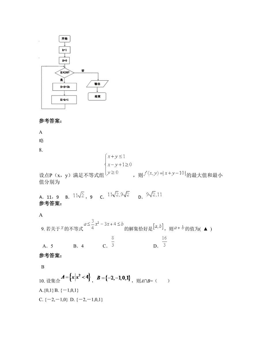 2022-2023学年湖南省郴州市市永兴县实验中学高三数学理模拟试题含解析_第5页