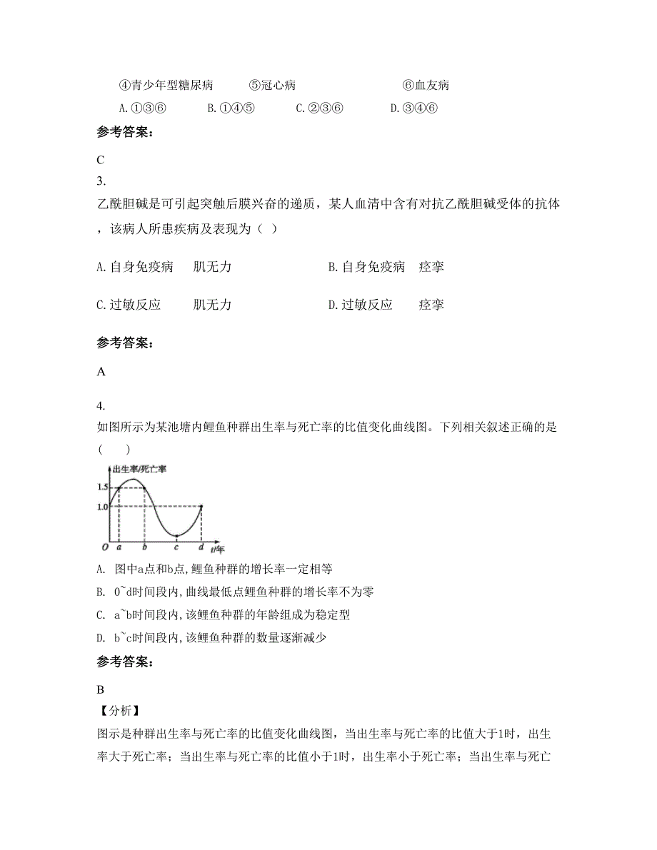 2022年江西省上饶市莲花山中学高二生物联考试卷含解析_第2页