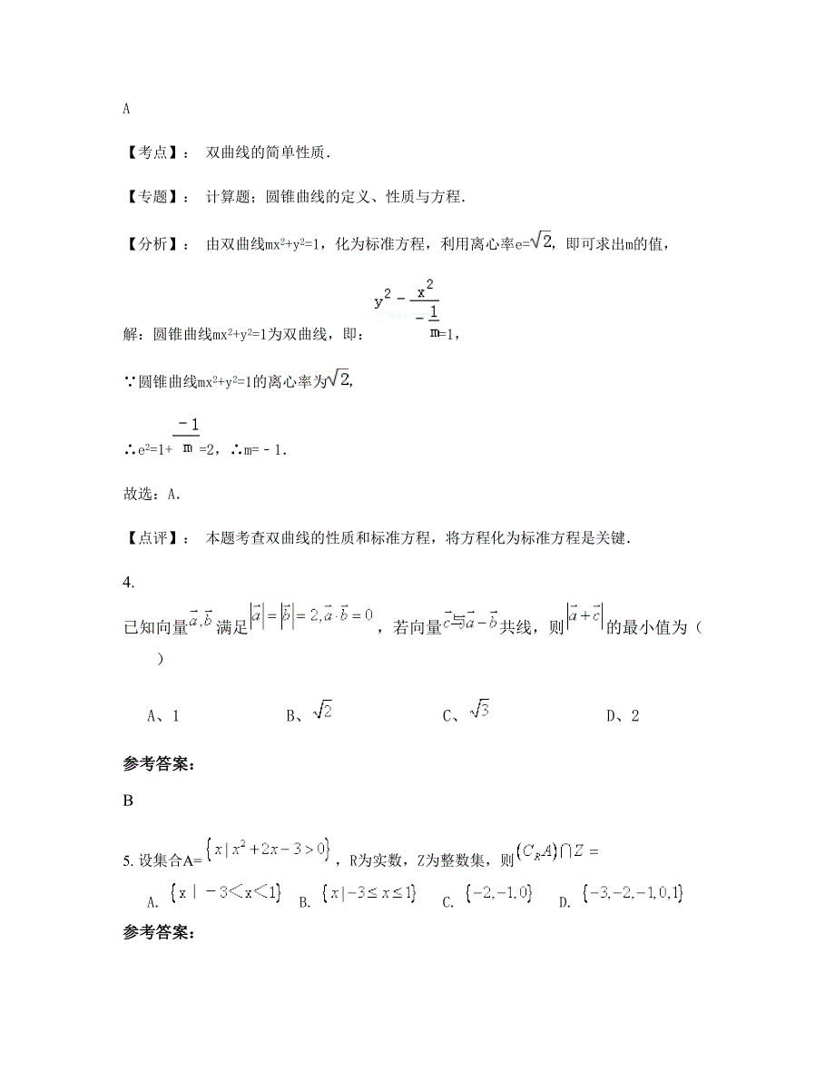 河南省驻马店市五沟营镇第二中学高三数学理模拟试卷含解析_第2页