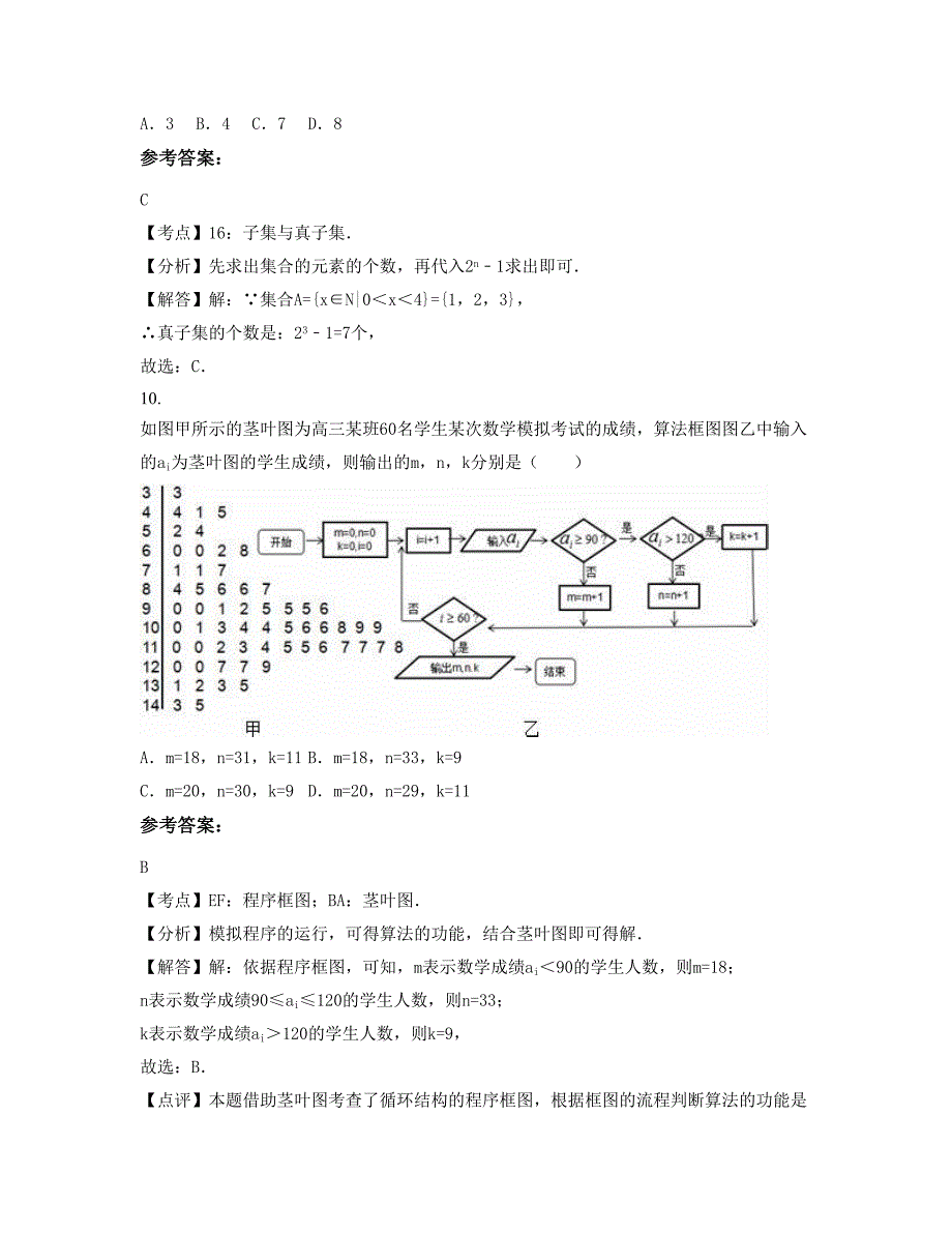 河南省驻马店市五沟营镇第二中学高三数学理模拟试卷含解析_第4页